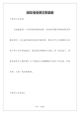 2024安全员工作总结_11