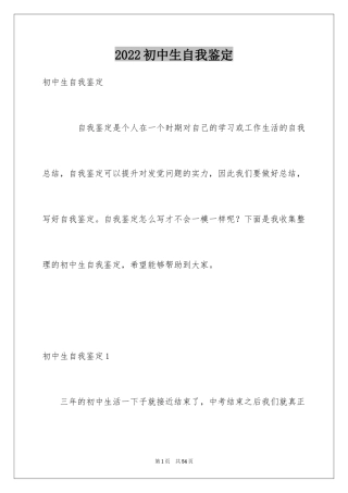 2024初中生自我鉴定_9