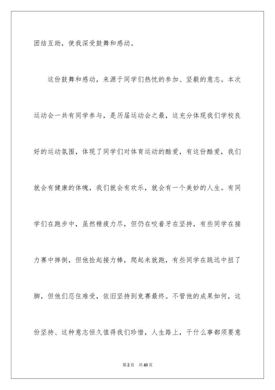 2024升旗仪式演讲稿_13_第2页