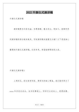 2024升旗仪式演讲稿_13