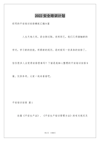 2024安全培训计划_86
