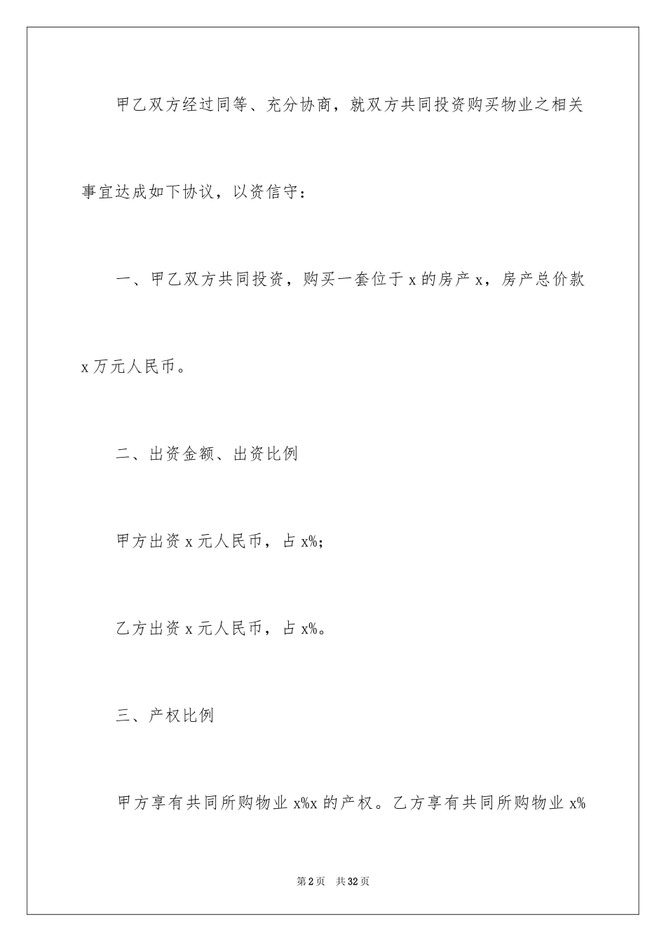 2024合伙协议书_42_第2页
