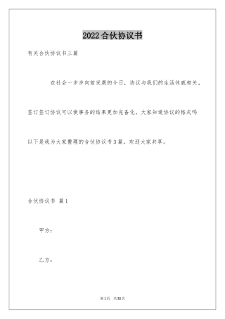 2024合伙协议书_42