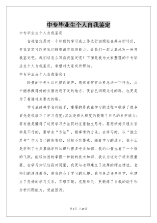 中专毕业生个人自我鉴定