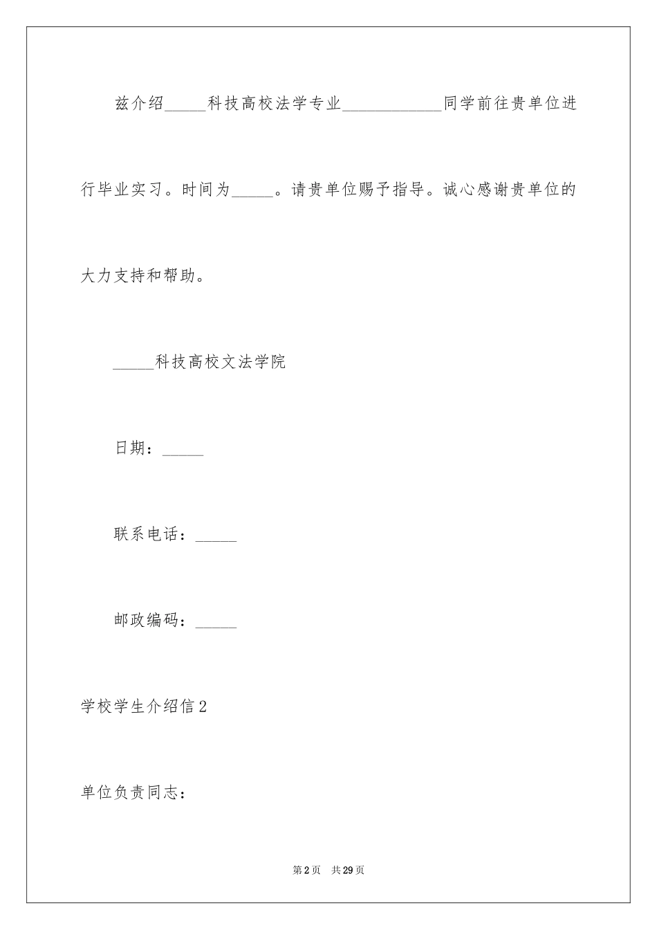 2024学校学生介绍信_1_第2页