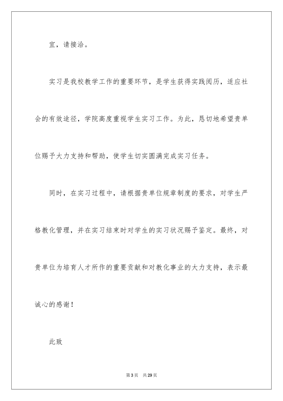 2024学校学生介绍信_1_第3页