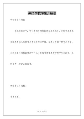 2024学校学生介绍信_1