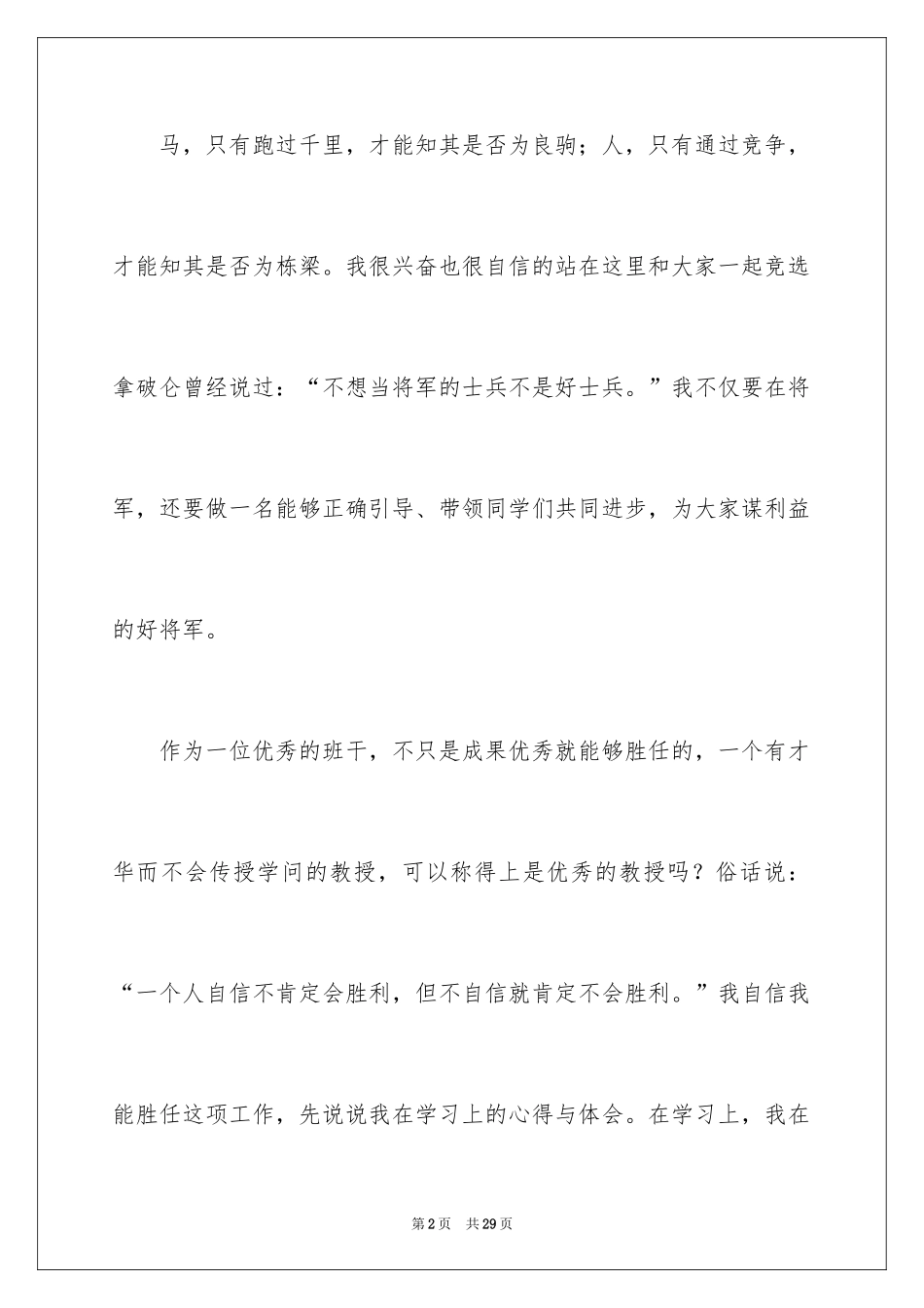 2024大学生自荐信_60_第2页