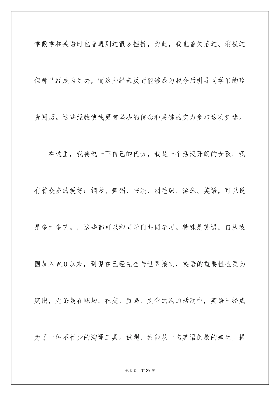 2024大学生自荐信_60_第3页