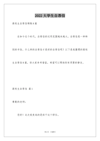 2024大学生自荐信_60