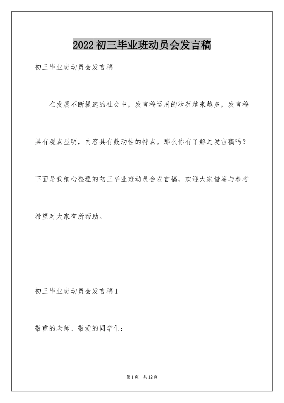 2024初三毕业班动员会发言稿_第1页