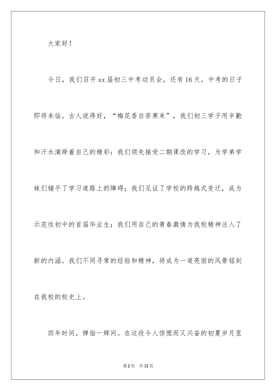 2024初三毕业班动员会发言稿_第2页