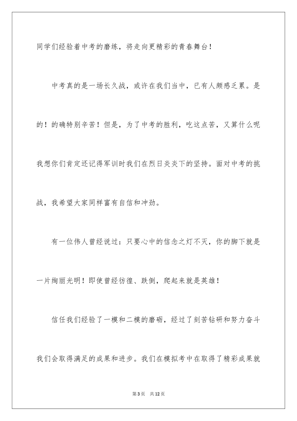 2024初三毕业班动员会发言稿_第3页
