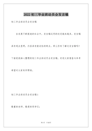 2024初三毕业班动员会发言稿
