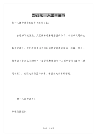 2024初一入团申请书_77