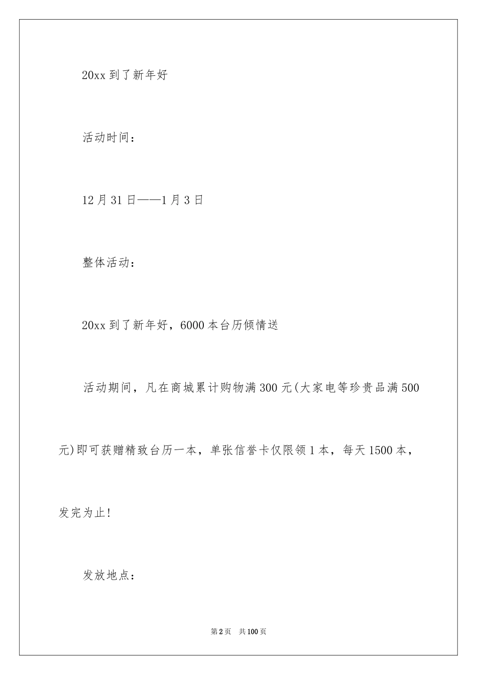 2024元旦促销策划活动方案_1_第2页
