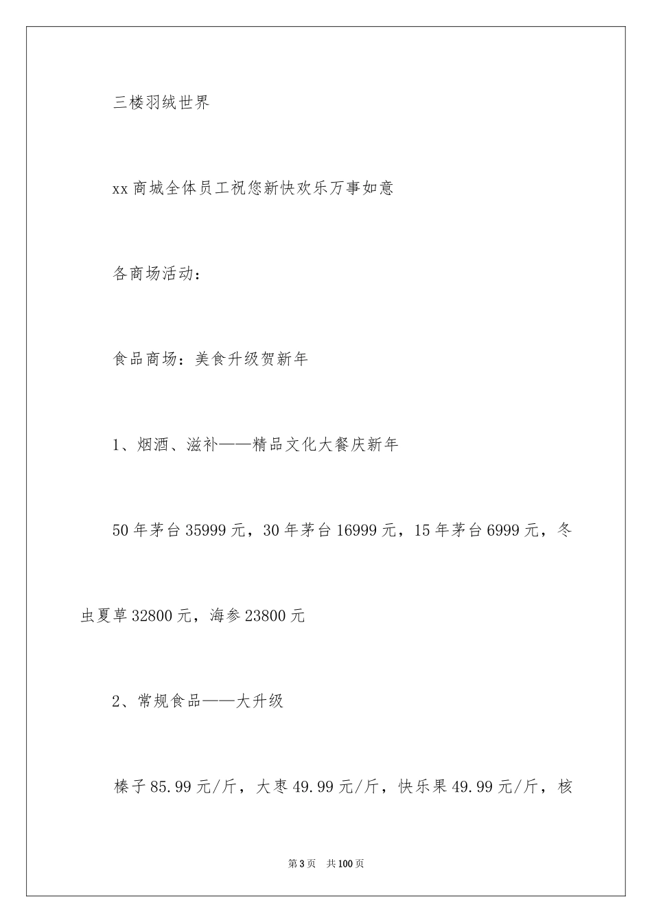 2024元旦促销策划活动方案_1_第3页