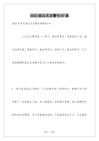 2024励志名言警句67条