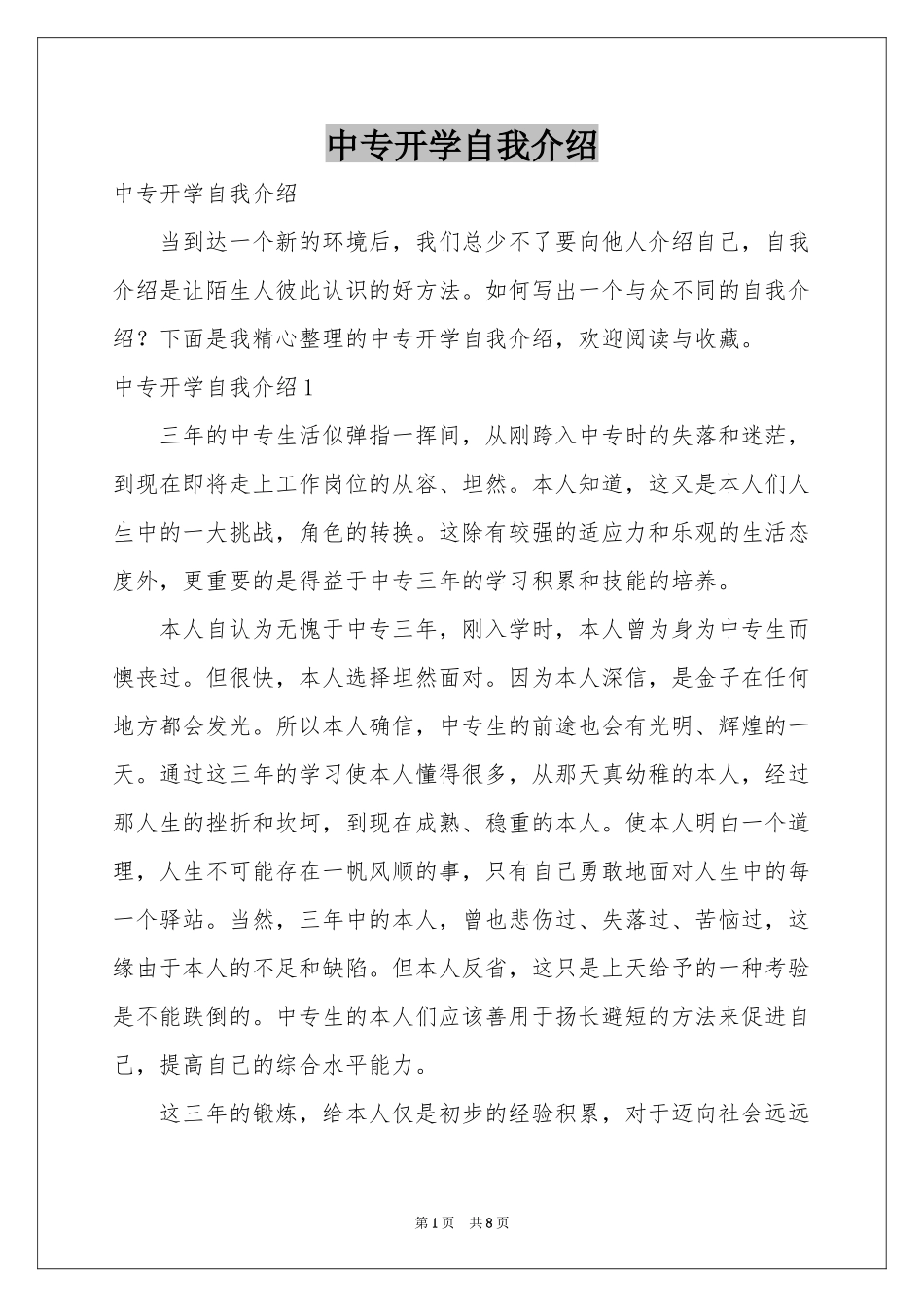 中专开学自我介绍_第1页