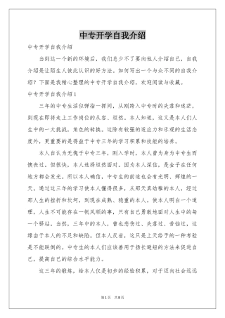 中专开学自我介绍