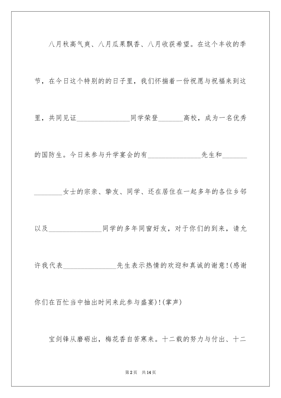 2024升学宴现场主持词_第2页