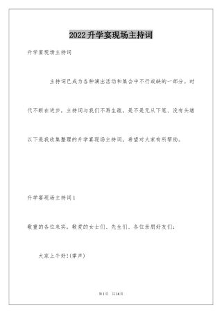 2024升学宴现场主持词