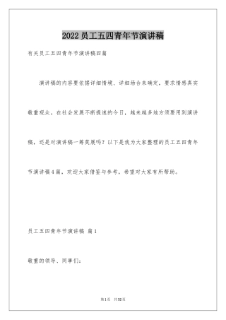 2024员工五四青年节演讲稿_7