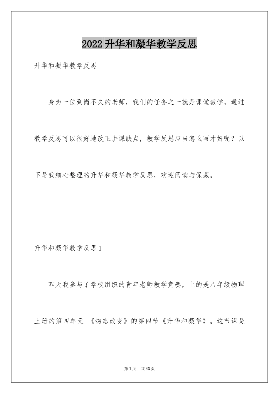 2024升华和凝华教学反思_第1页