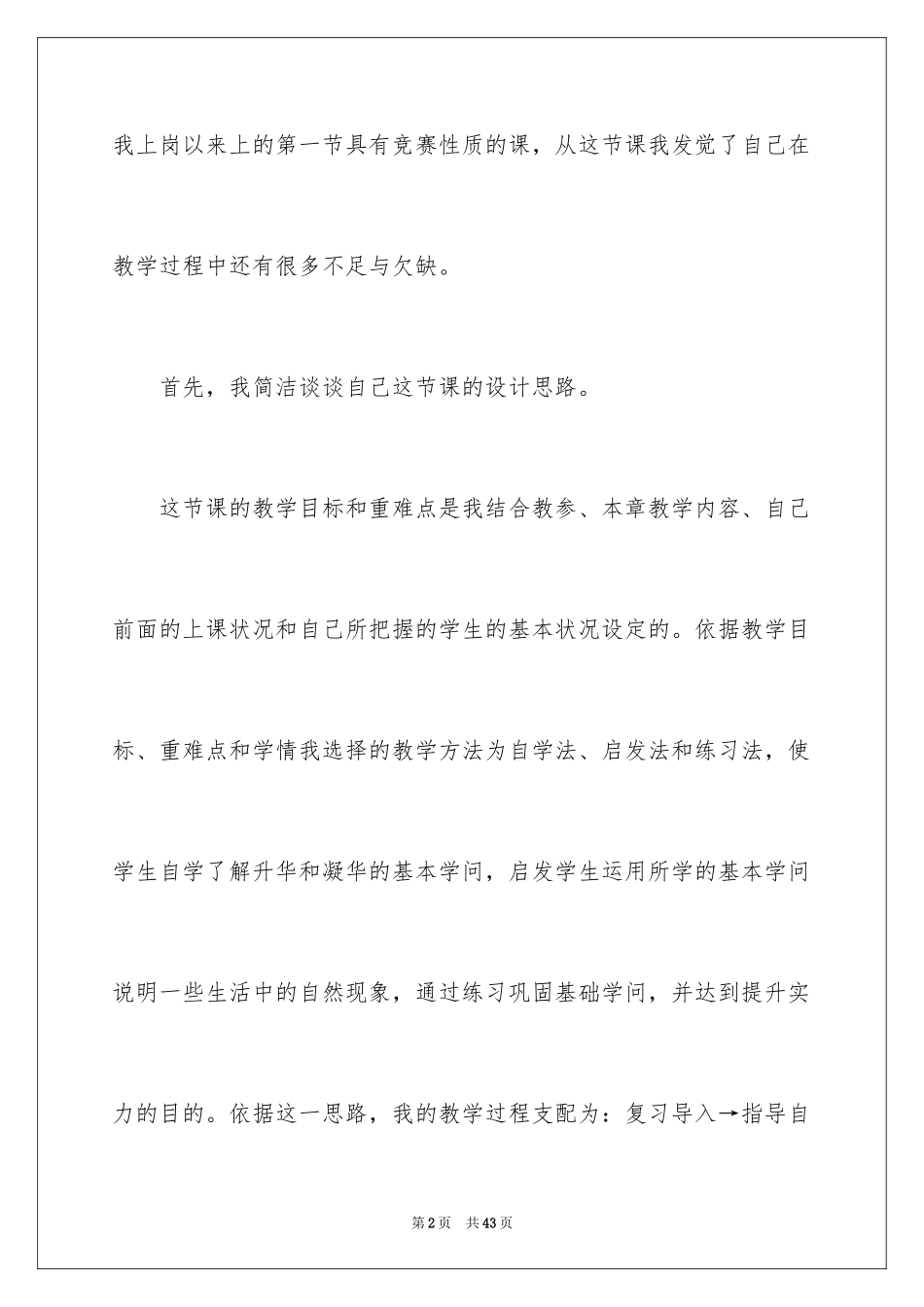 2024升华和凝华教学反思_第2页