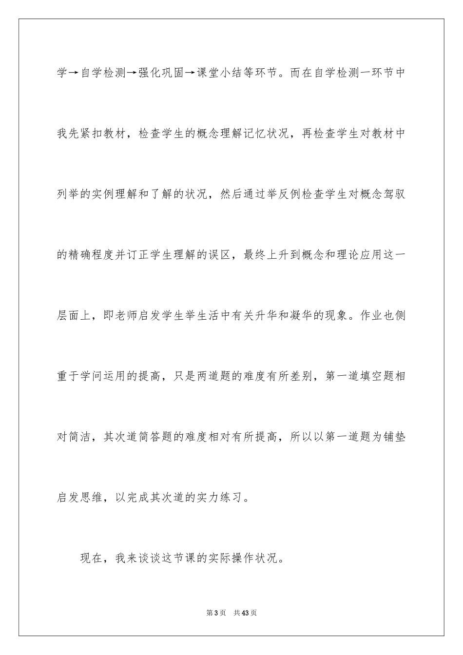 2024升华和凝华教学反思_第3页