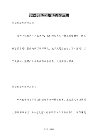 2024升华和凝华教学反思