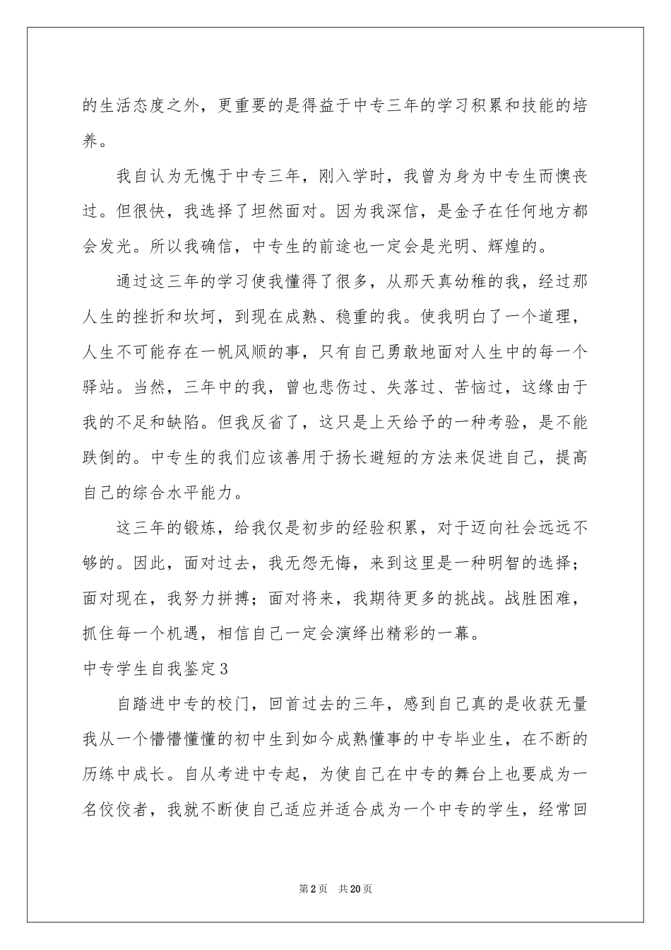 中专学生自我鉴定_第2页