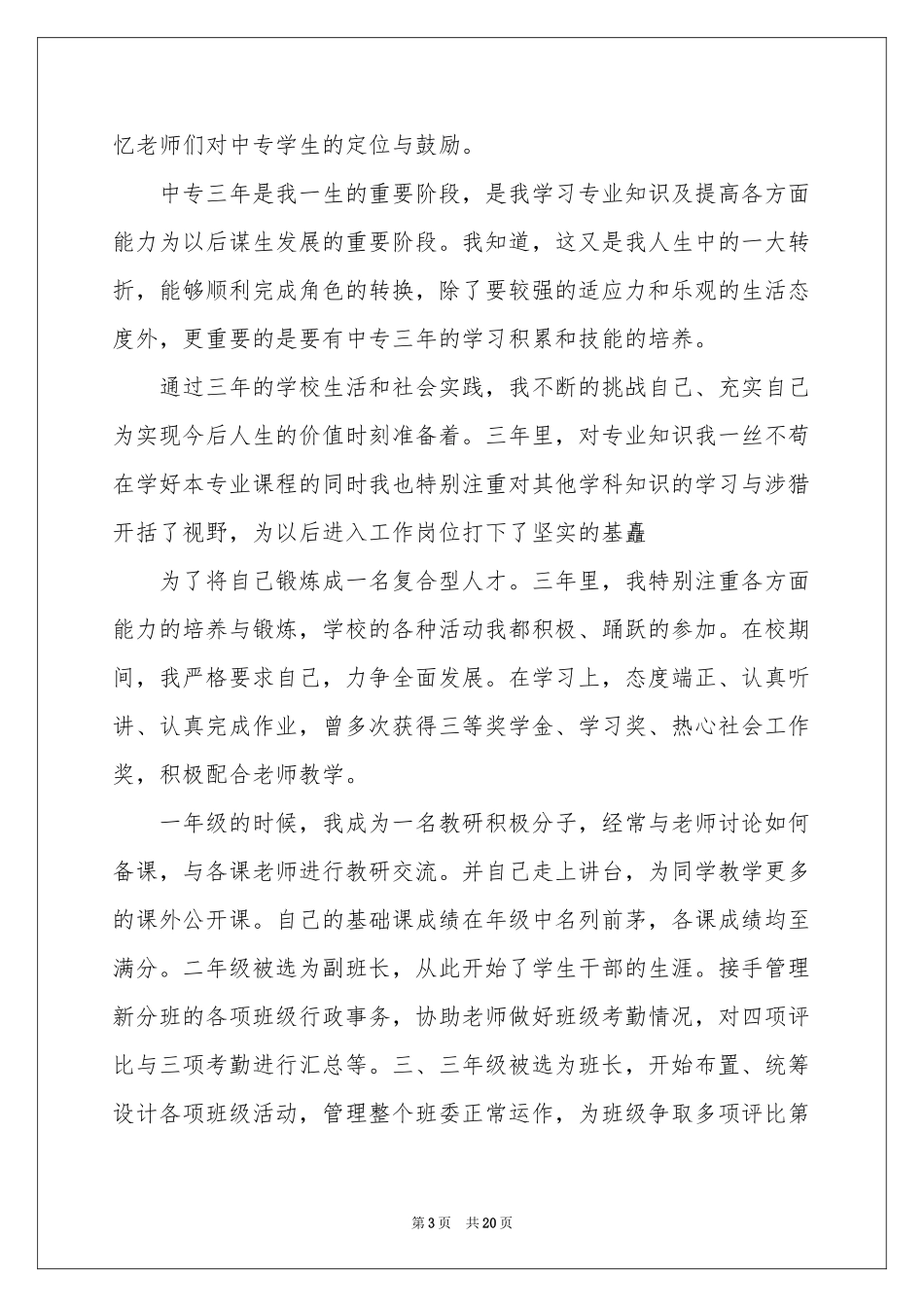 中专学生自我鉴定_第3页