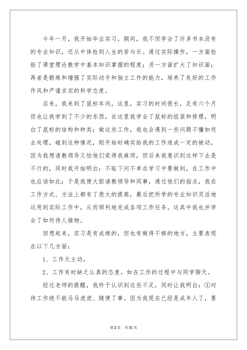 中专实习报告范本合集九篇_第2页