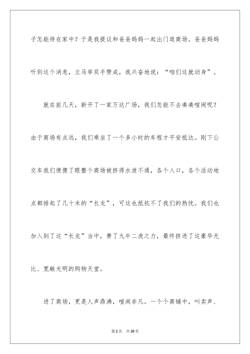 2024国庆节记叙文_4_第2页