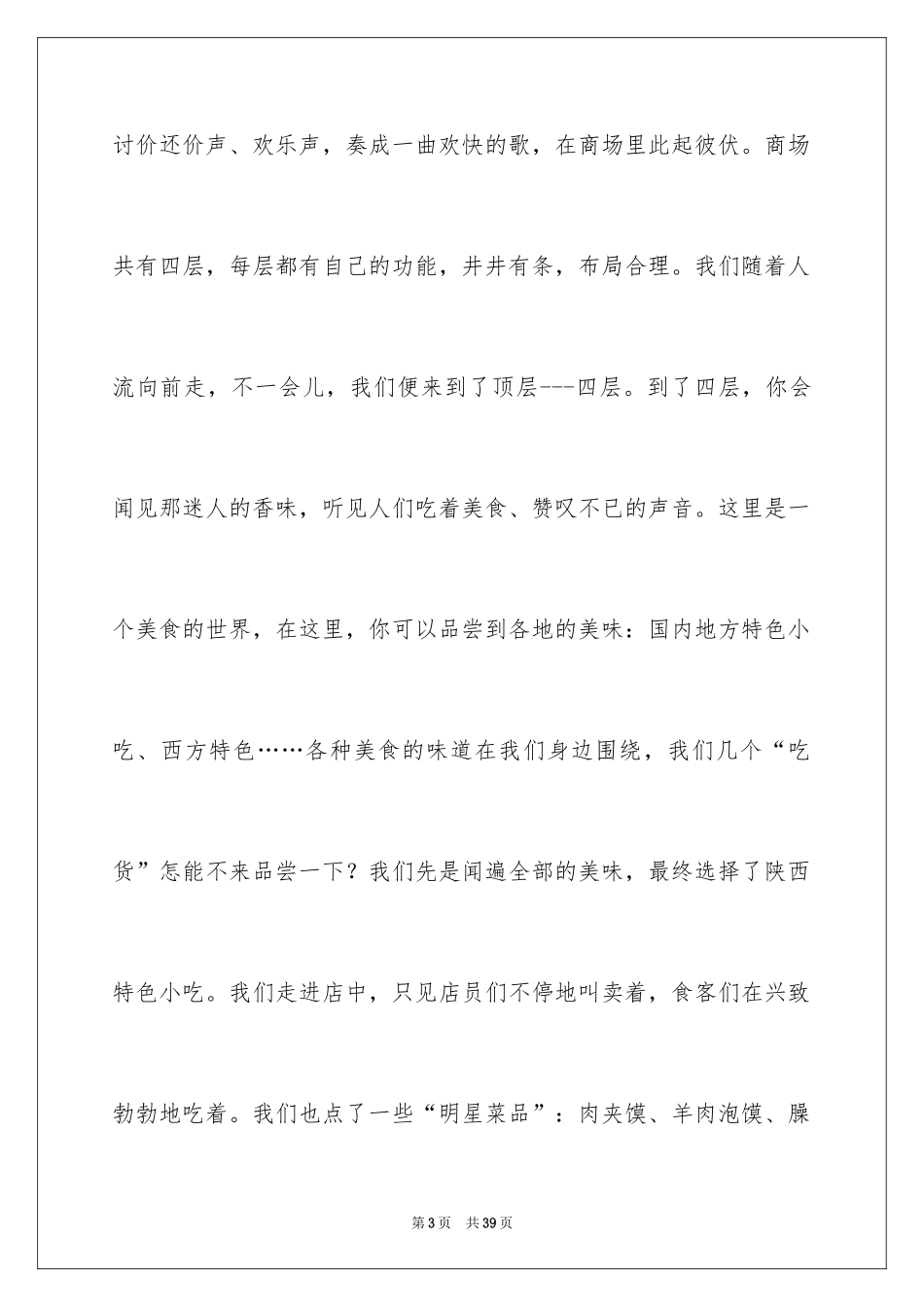 2024国庆节记叙文_4_第3页