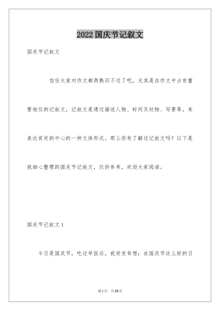 2024国庆节记叙文_4