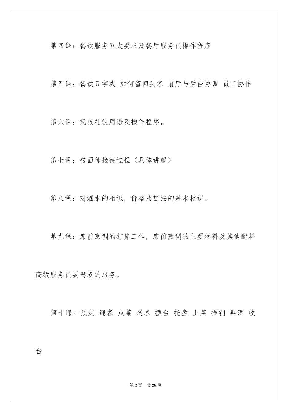 2024员工培训计划_69_第2页