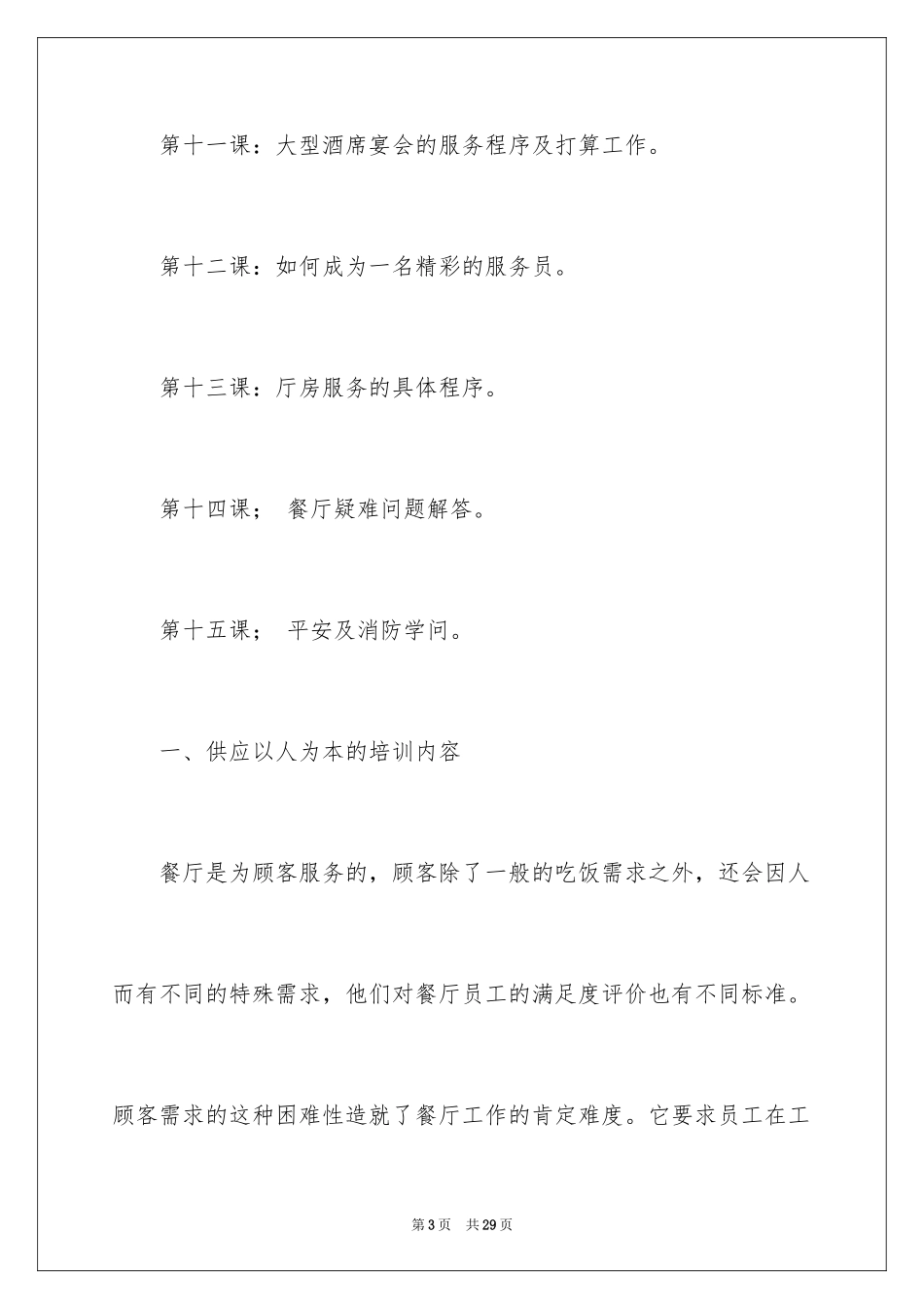 2024员工培训计划_69_第3页