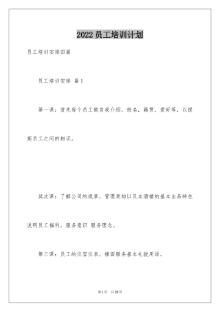 2024员工培训计划_69