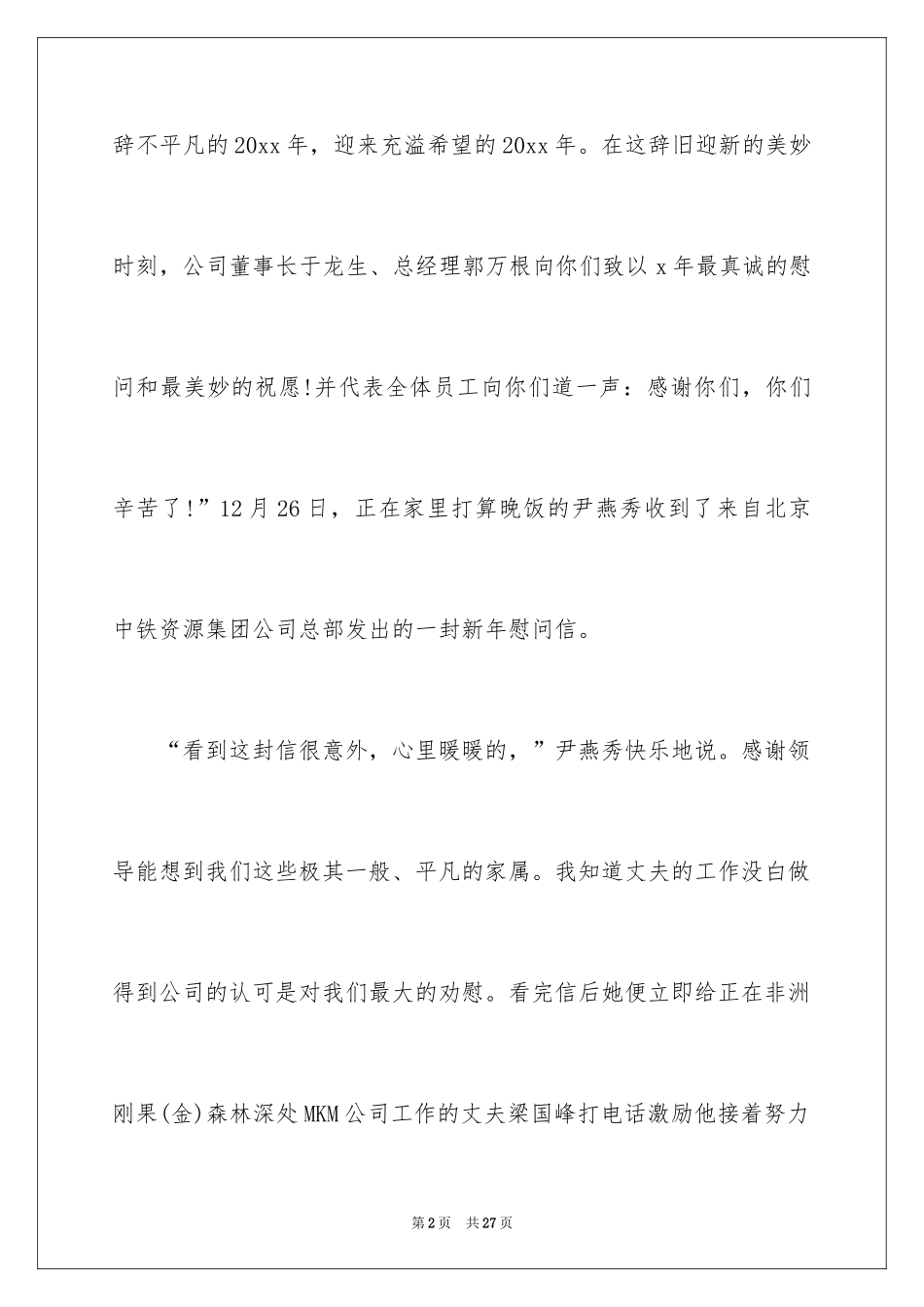 2024员工家属慰问信_94_第2页