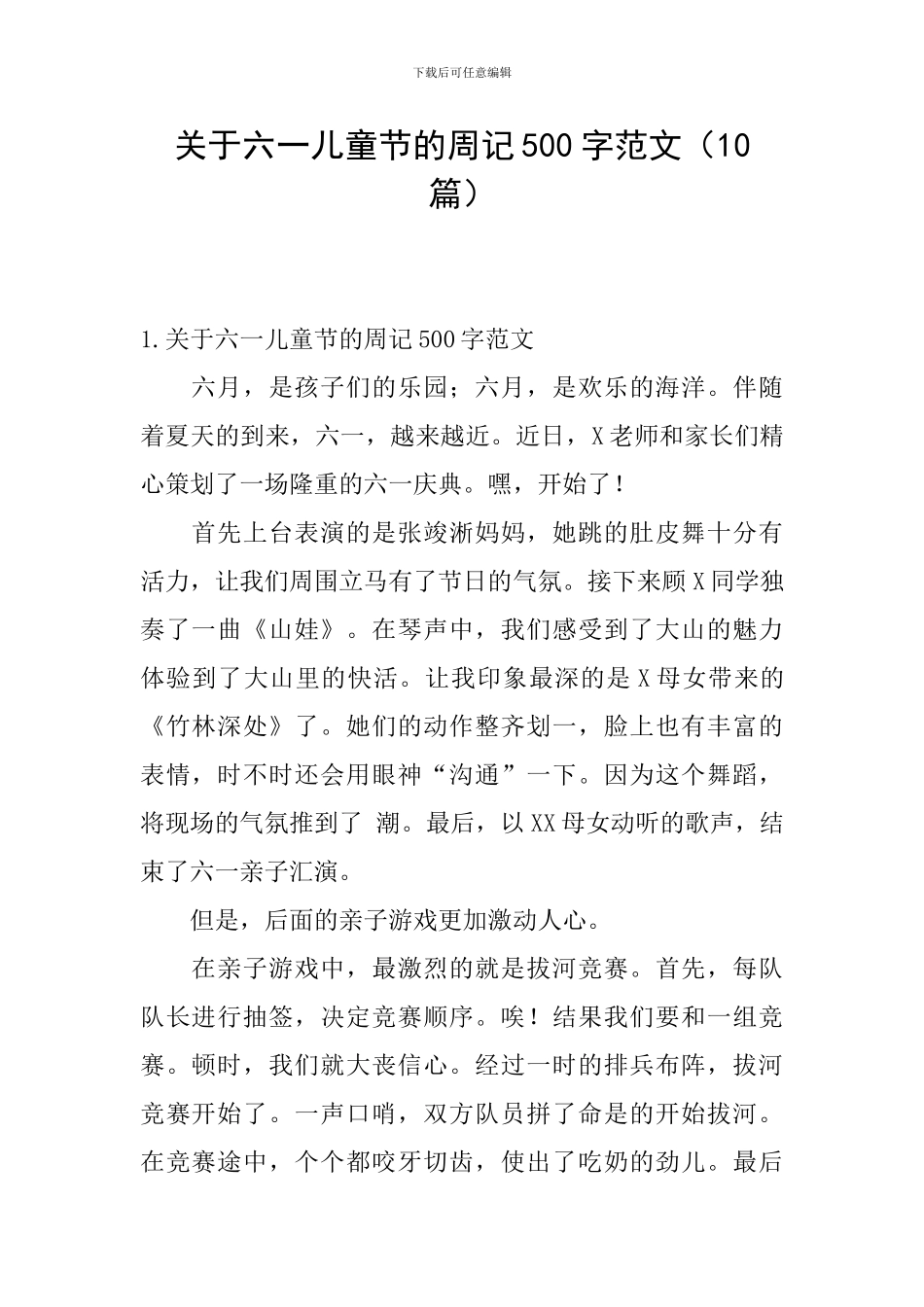 关于六一儿童节的周记500字范文_第1页