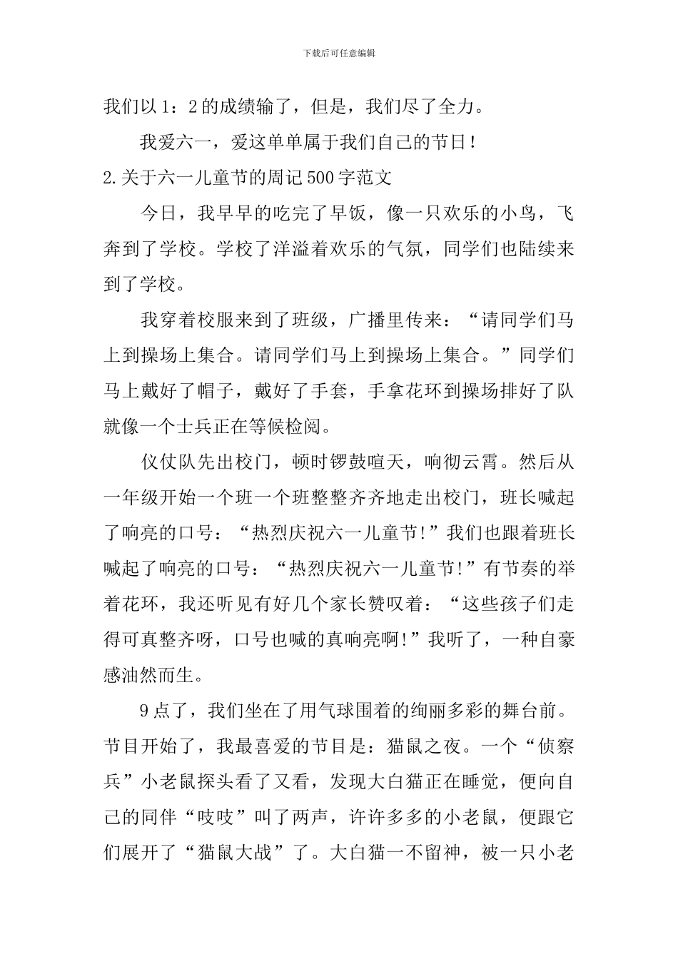 关于六一儿童节的周记500字范文_第2页