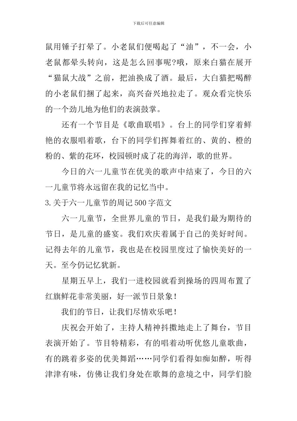 关于六一儿童节的周记500字范文_第3页