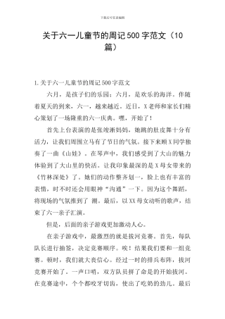 关于六一儿童节的周记500字范文
