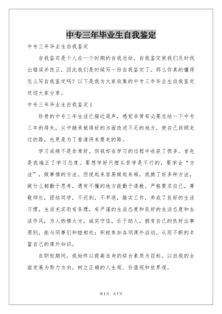 中专三年毕业生自我鉴定