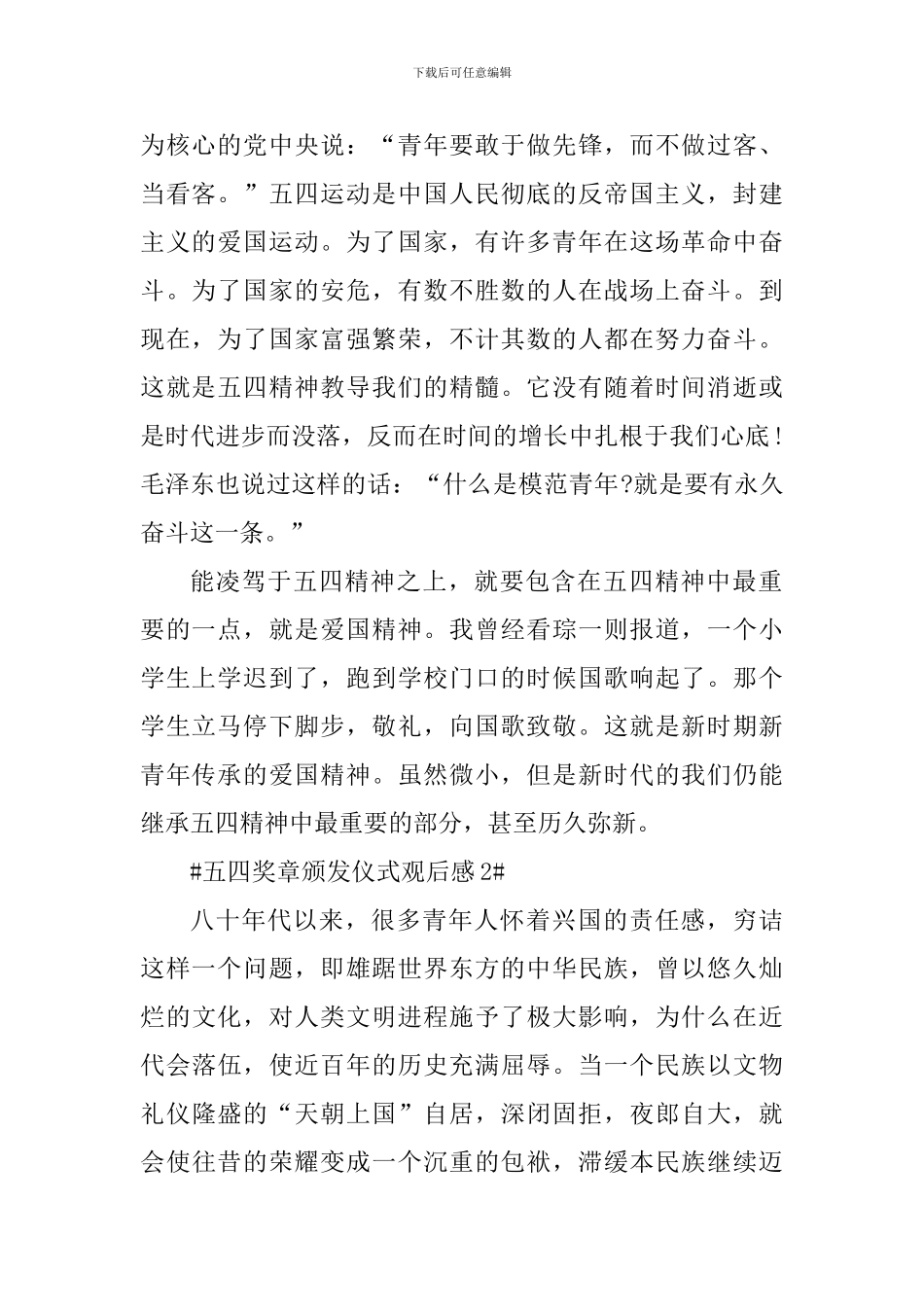 2024五四奖章颁发仪式观后感600字_第2页