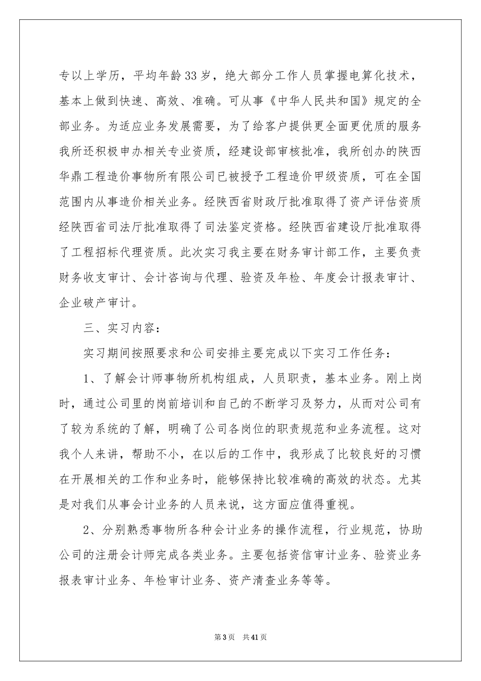 专题实习报告_第3页