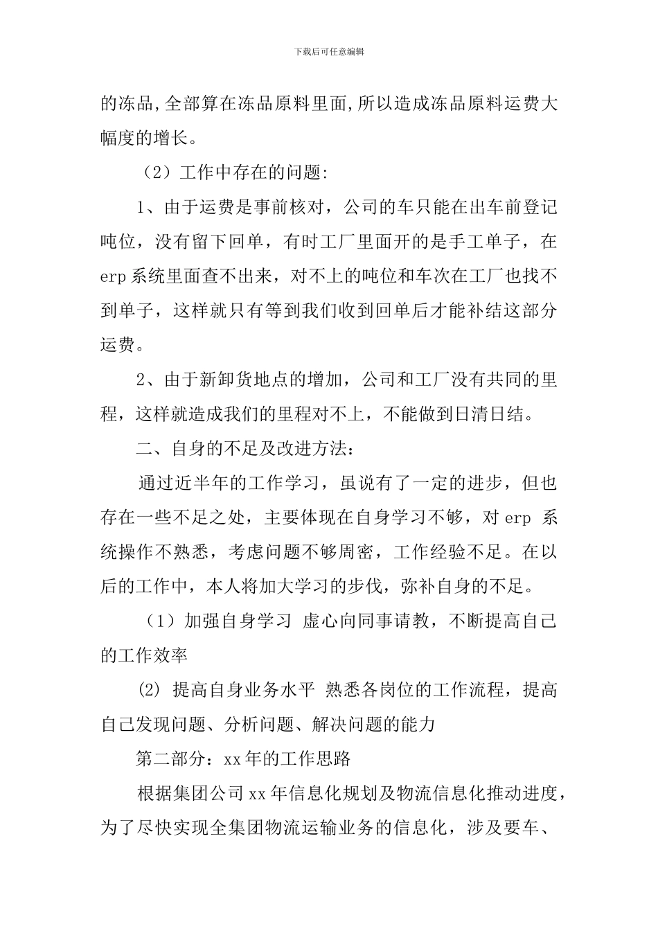 物流公司员工述职报告_第2页