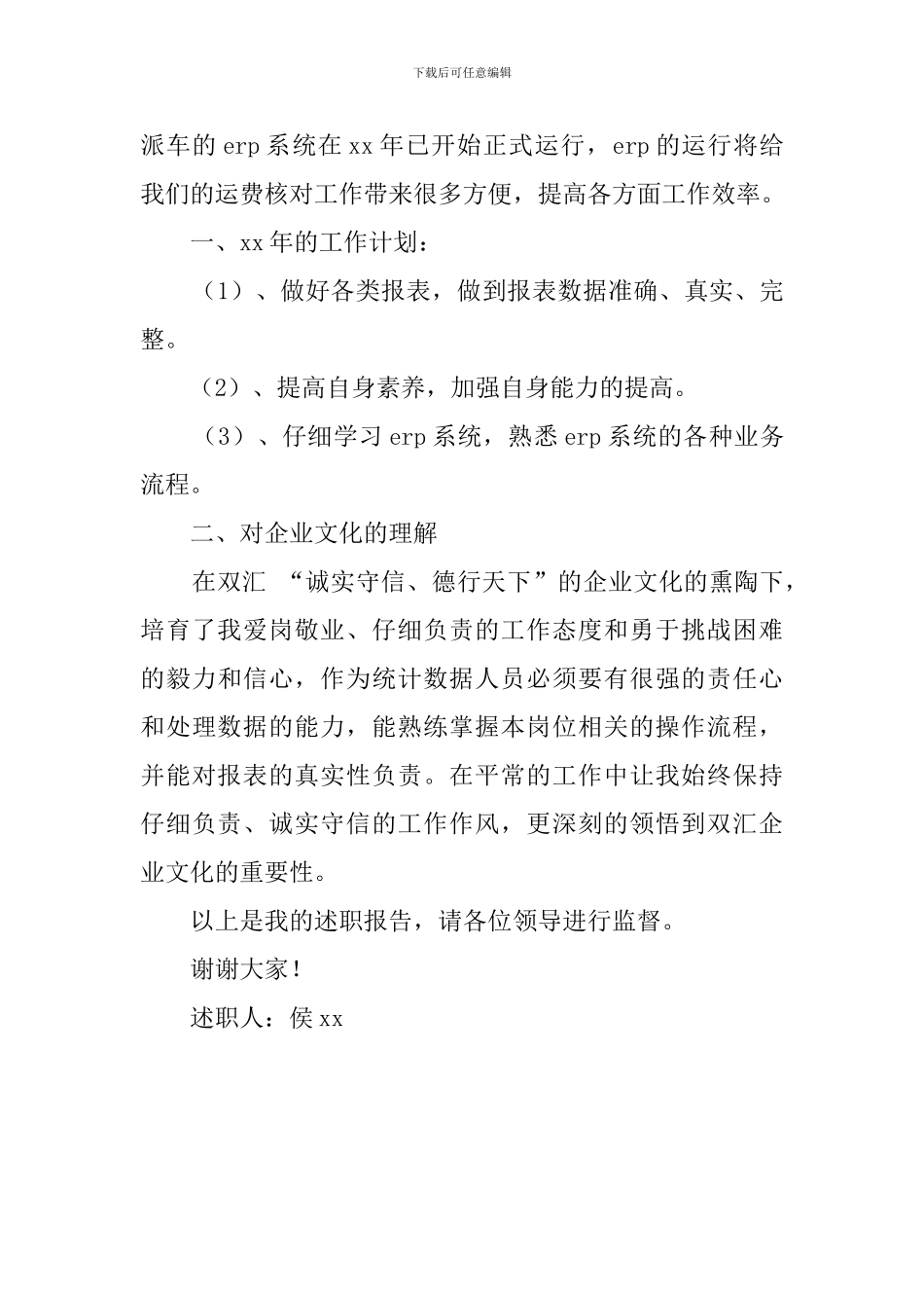 物流公司员工述职报告_第3页